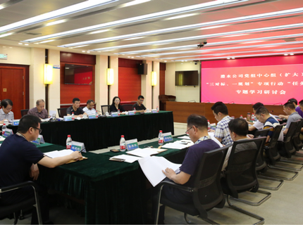 公司黨組中心組召開“任務(wù)對標(biāo)”專題（擴(kuò)大）學(xué)習(xí)研討會(huì)