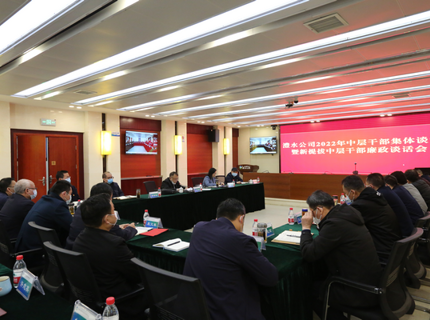 澧水公司召開2022年中層干部集體廉政談話暨新提拔干部廉政談話會