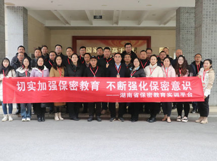 澧水公司組織干部職工赴湖南省保密教育實訓平臺開展保密培訓