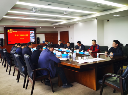 公司召開2023年度黨建工作調(diào)研座談會(huì)
