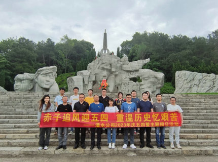 赤子追風迎五四，重溫歷史憶艱苦