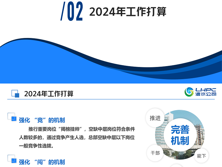 深化“三項制度”改革 賦能公司高質量發展