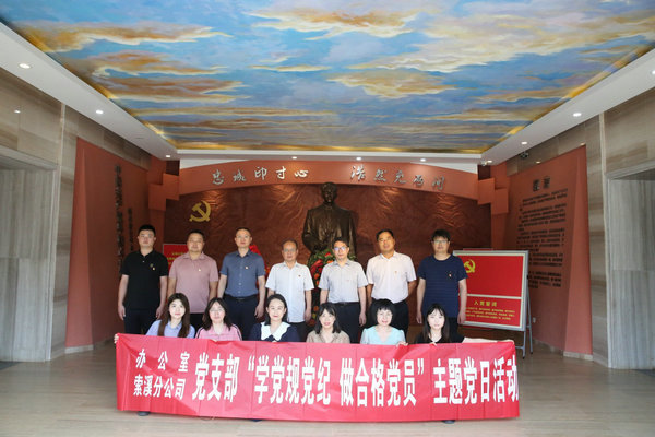 辦公室黨支部與索溪分公司黨支部開展聯(lián)學聯(lián)建主題黨日活動
