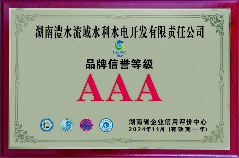 品牌信用等級牌匾2024