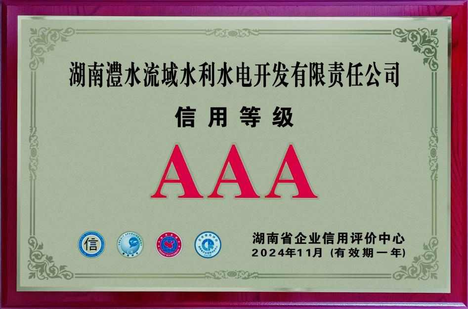 信用等級3A牌匾2024