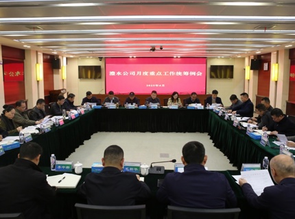 公司召開2025年4月份重點工作統(tǒng)籌例會