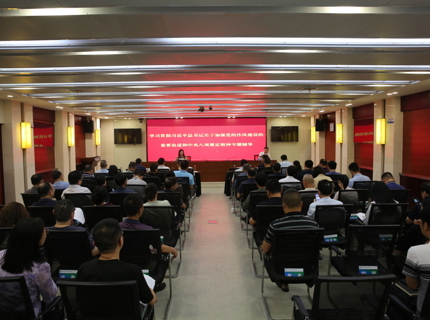 公司舉辦學(xué)習(xí)貫徹習(xí)近平總書記關(guān)于加強(qiáng)黨的作風(fēng)建設(shè)的重要論述和中央八項規(guī)定精神專題輔導(dǎo)