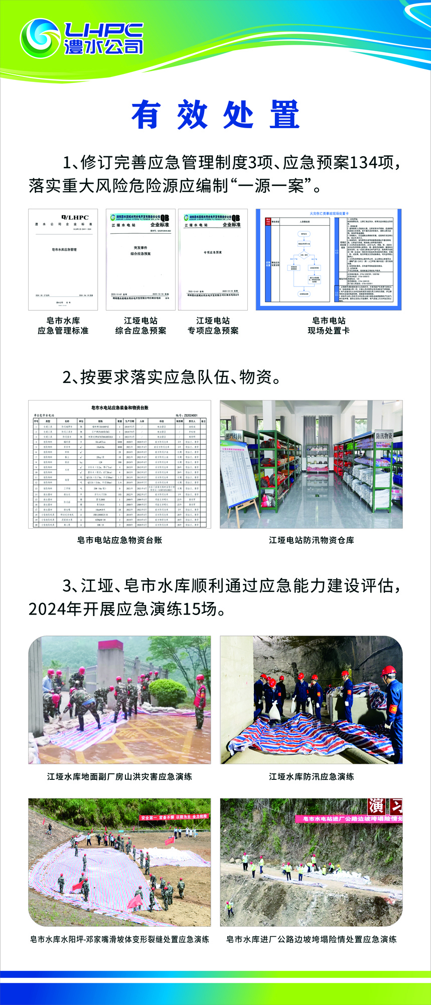澧水公司展板5