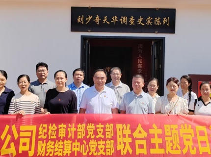 紀審部黨支部與財務結算中心黨支部開展聯(lián)學聯(lián)建主題黨日活動