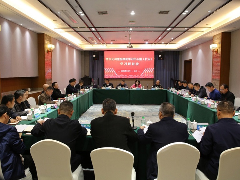 澧水公司黨組理論學(xué)習(xí)中心組召開學(xué)習(xí)（擴(kuò)大）會(huì)議專題學(xué)習(xí)研討《習(xí)近平談治國(guó)理政》第五卷
